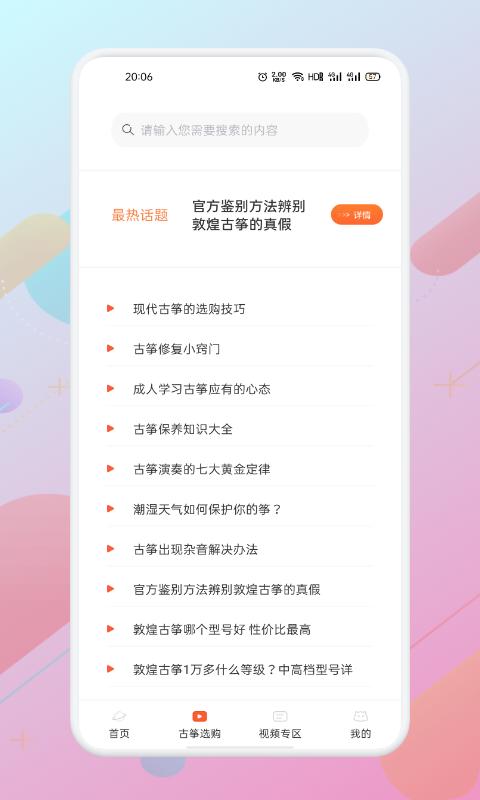 iGuzheng爱古筝app截图1