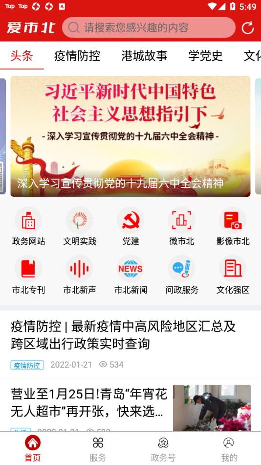 爱市北app截图3