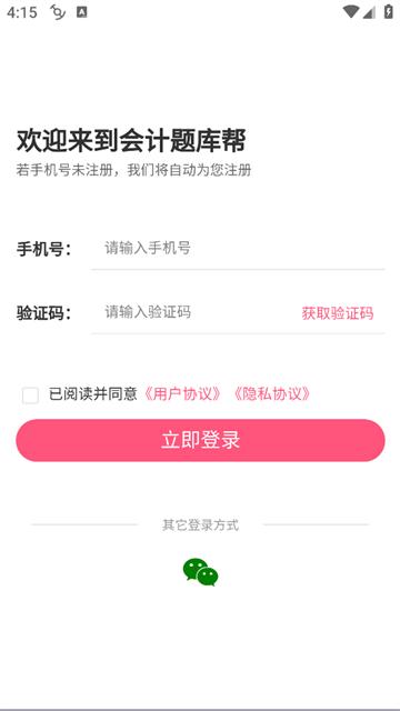 会计题库帮最新版