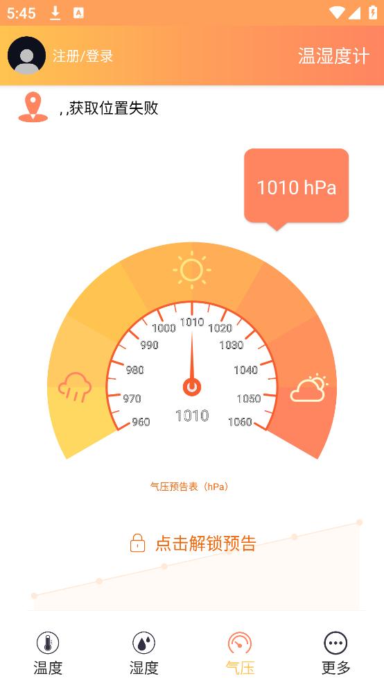 温湿度计app截图0