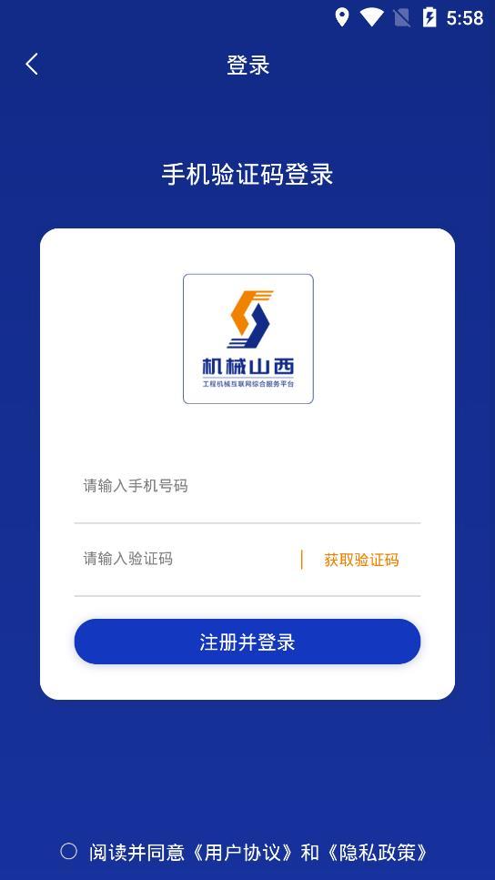 机械山西APP