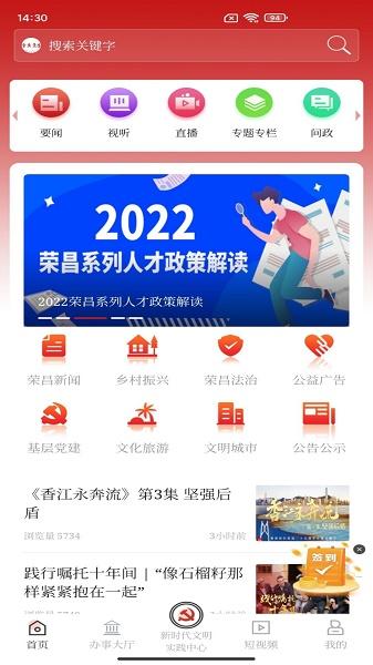 重庆荣昌app下载最新版2022