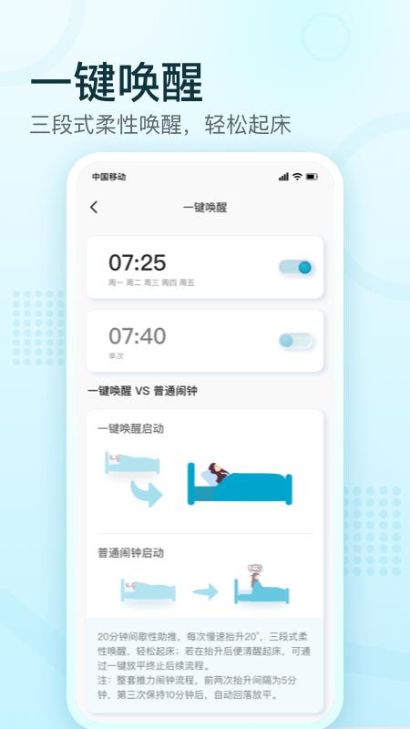 舒福德智能床app截图2