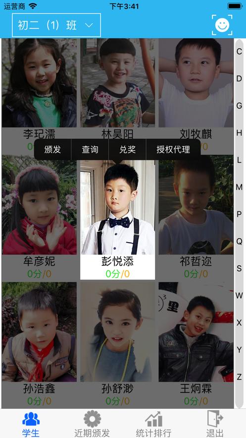 别致智慧校园下载安装截图0