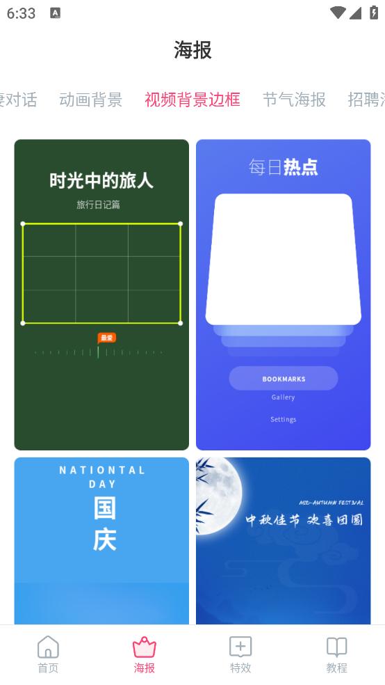 爱字幕滚动字幕制作app截图2
