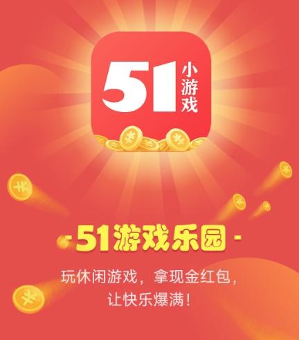51小游戏 51小游戏
