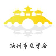 扬州市医学会app官方下载