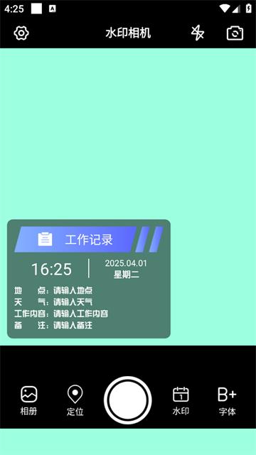 工作时间打卡水印相机官方版