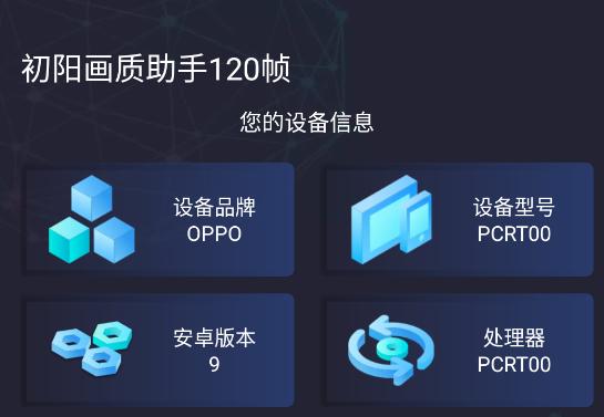 初阳画质助手120帧 初阳画质助手120帧