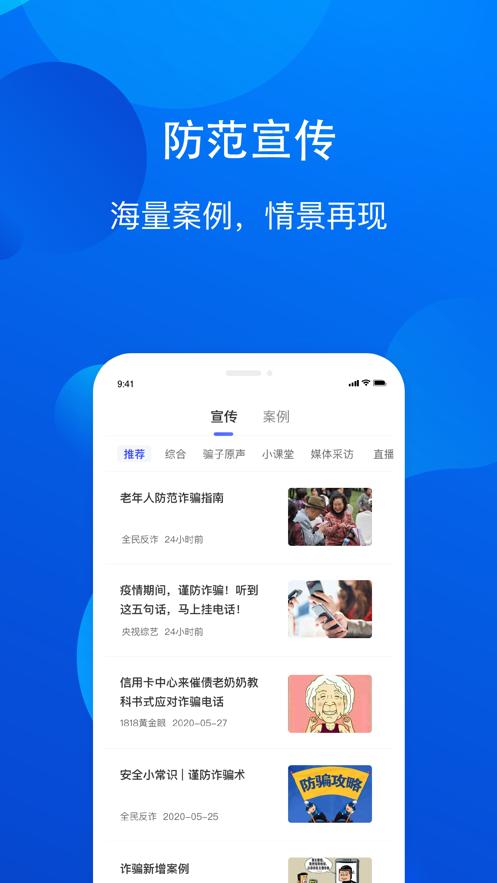 慧眼识诈app下载官方截图3