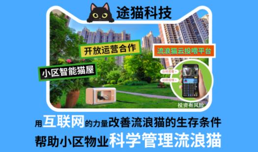 途猫流浪猫救助app官方下载