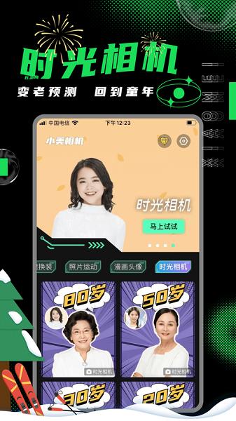 小美相机下载安装