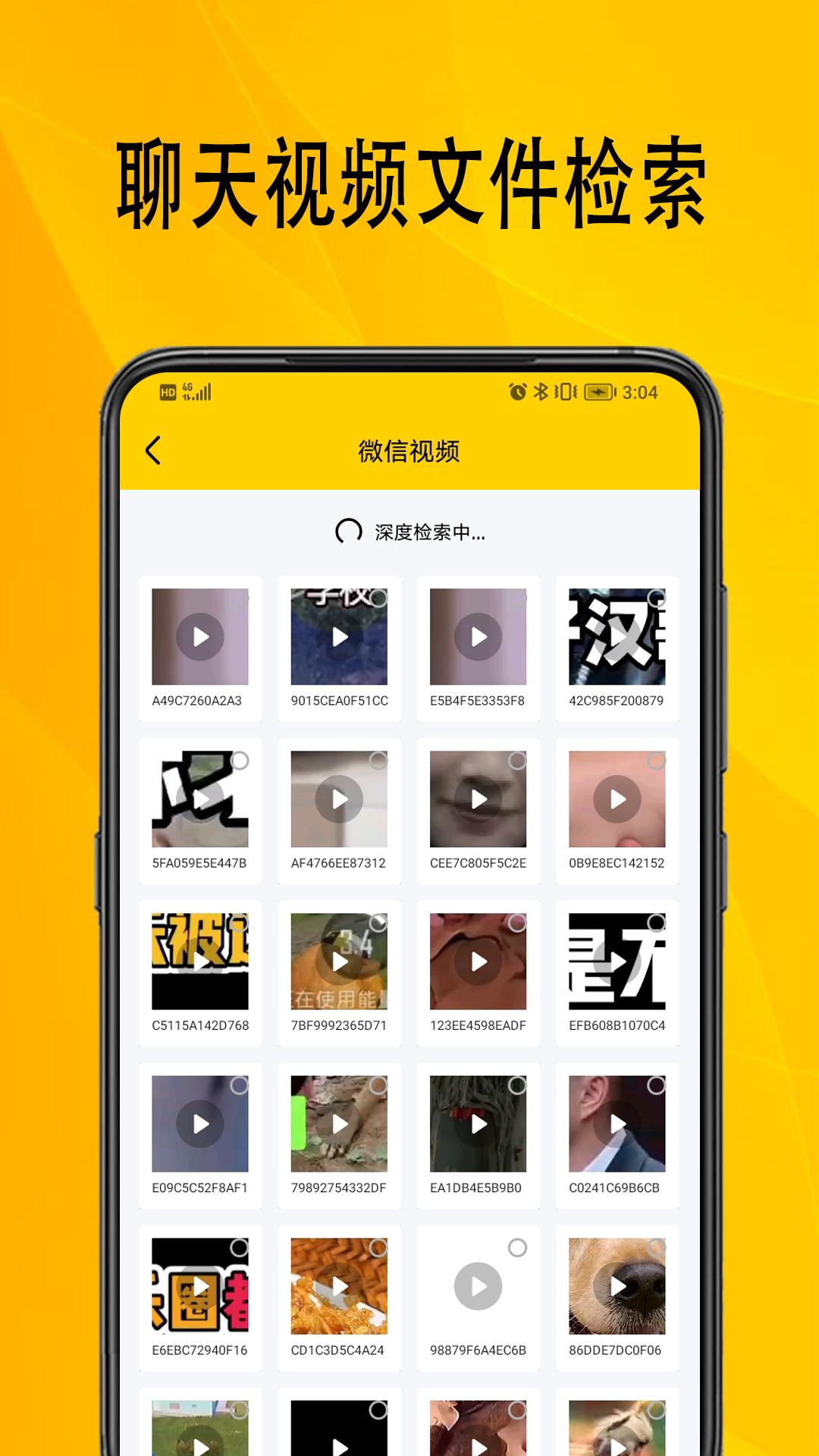 信息数据恢复手机版截图2