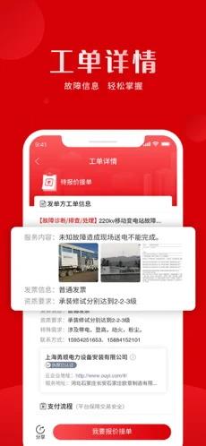 虎爪速派app截图2