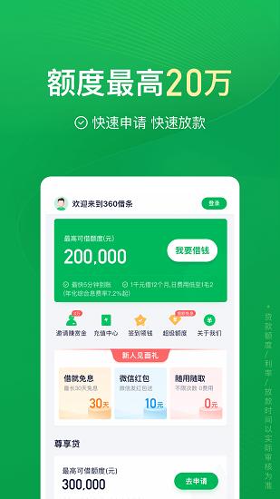 360借条app下载安装