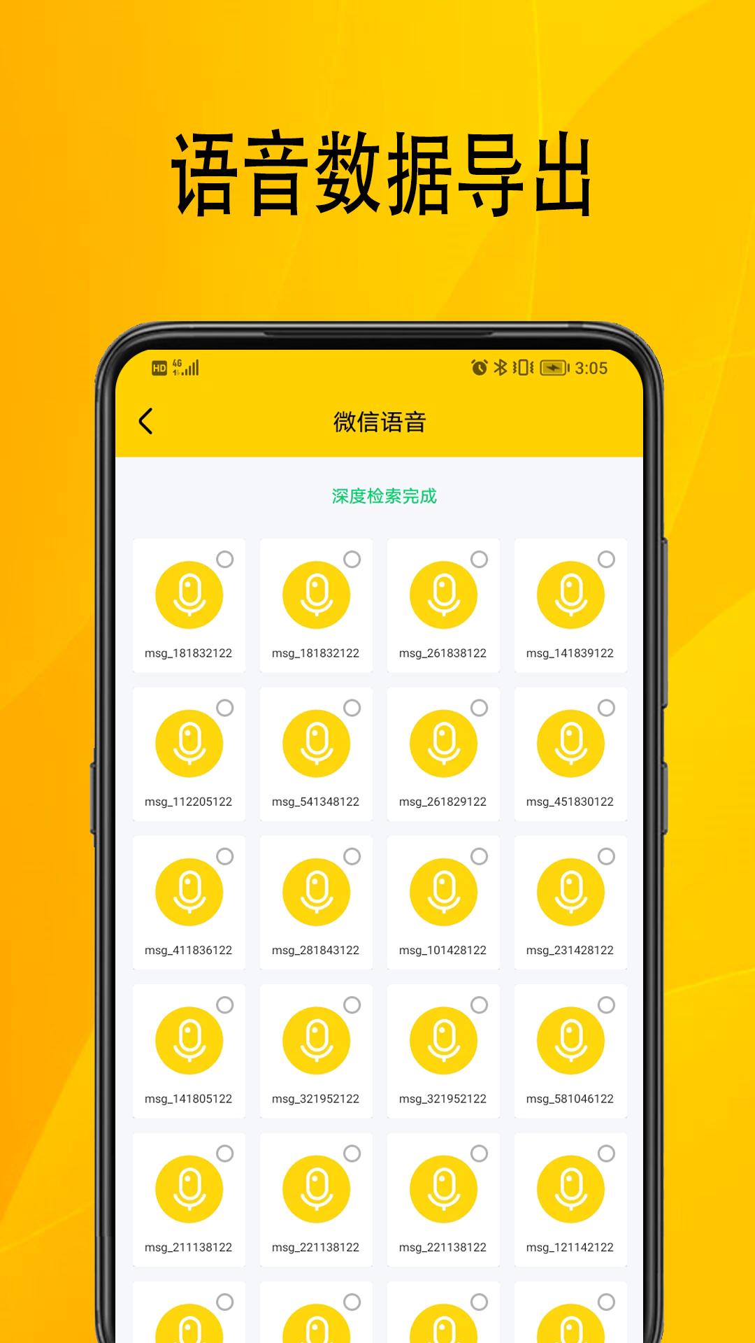 信息数据恢复手机版截图1