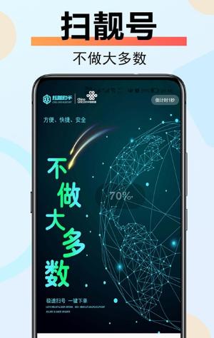 扫靓号app