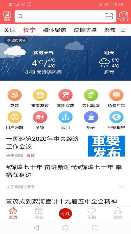 掌上长宁app截图3