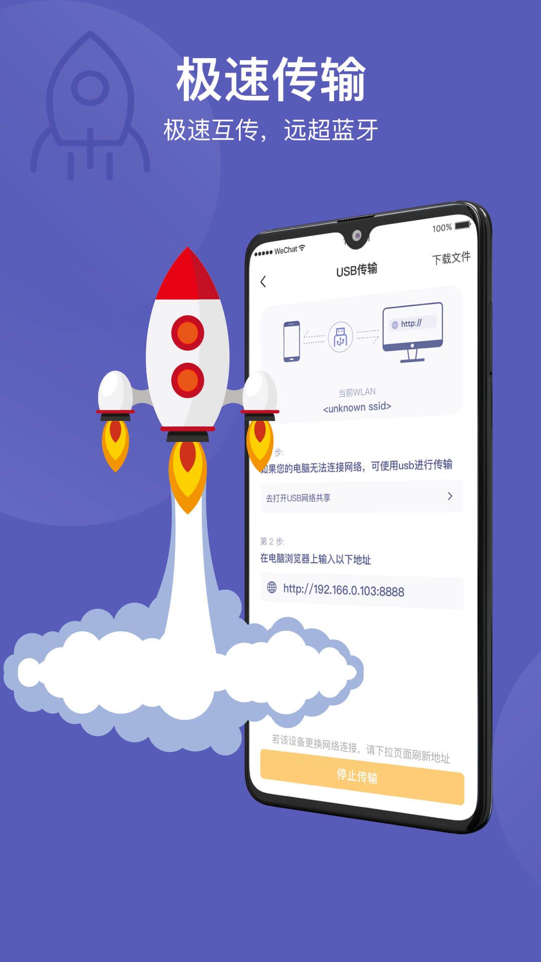 电脑手机传输助手app截图0