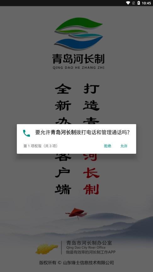 青岛河长制手机版下载安卓版截图1