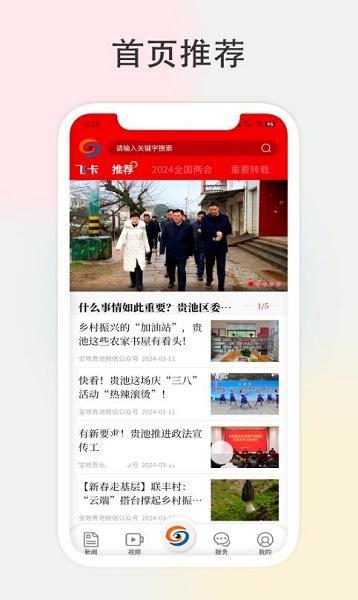 宝地贵池app
