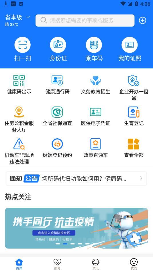 爱山东电子健康通行码截图2
