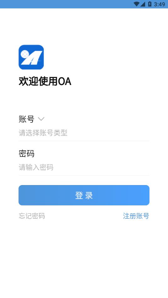 鲁南OA截图1