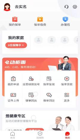 国华人寿app