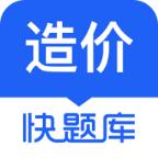 造价师快题库app