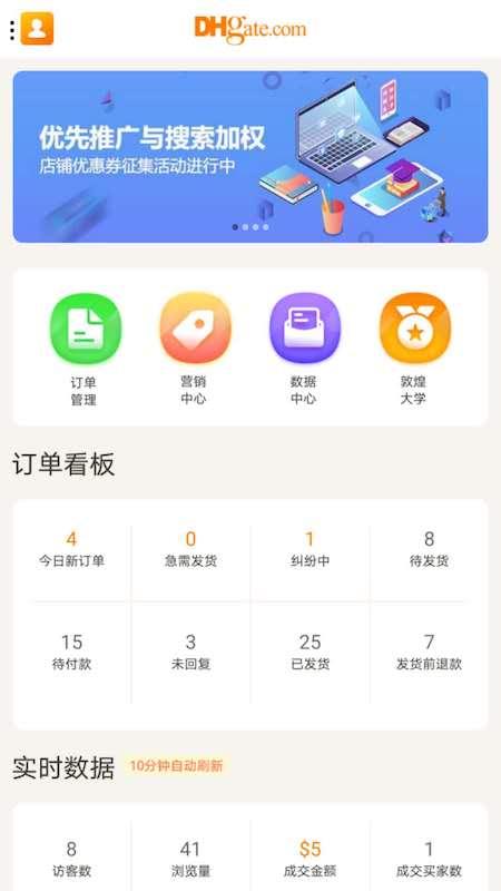 敦煌网商户版app截图0