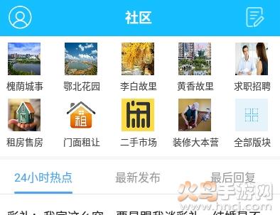 槐荫论坛app手机版