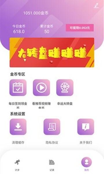 天天步赚app截图0
