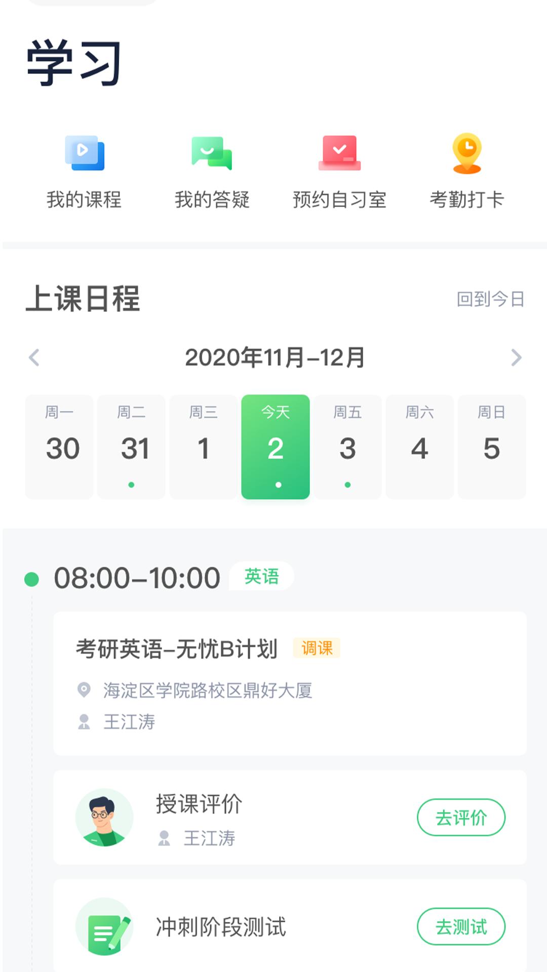 新东方考研app截图0