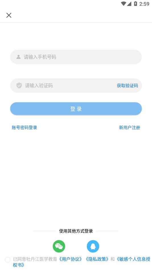 牡丹江医学教育app下载截图1