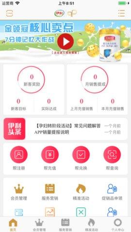 伊利积分商城(伊利会员中心)app最新版下载截图0