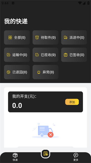 物流快递速查app