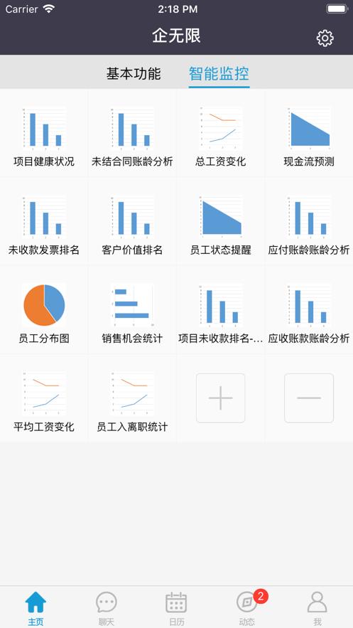 企无限官方下载截图3