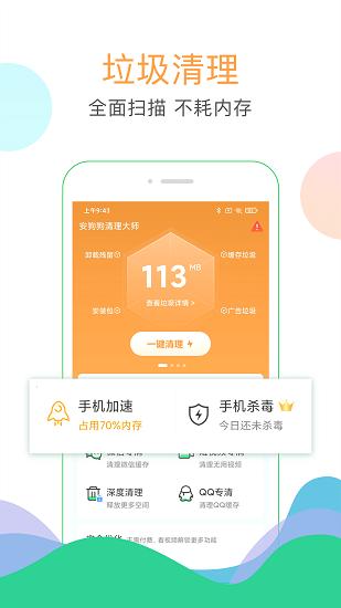 手机清理大师下载安装