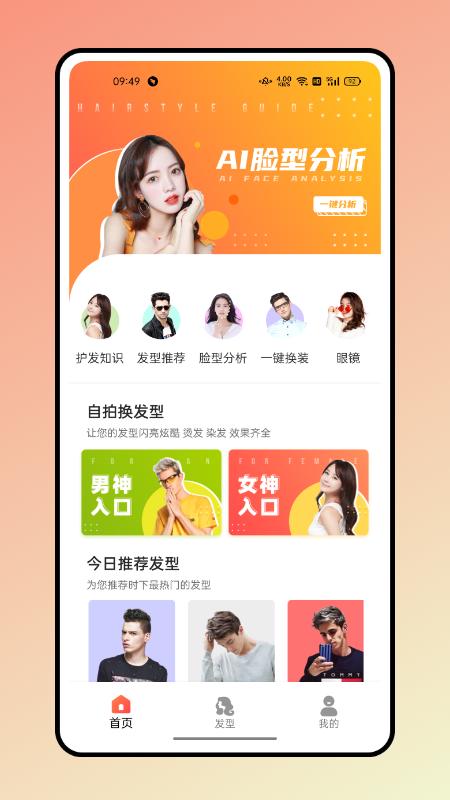 眼镜试戴app截图2