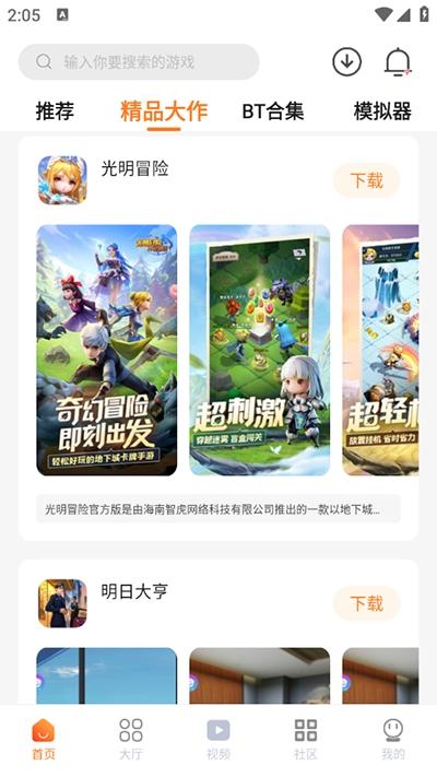 超玩游戏盒子app安卓版