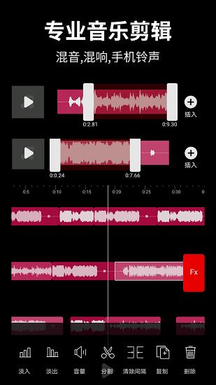 音乐剪辑app