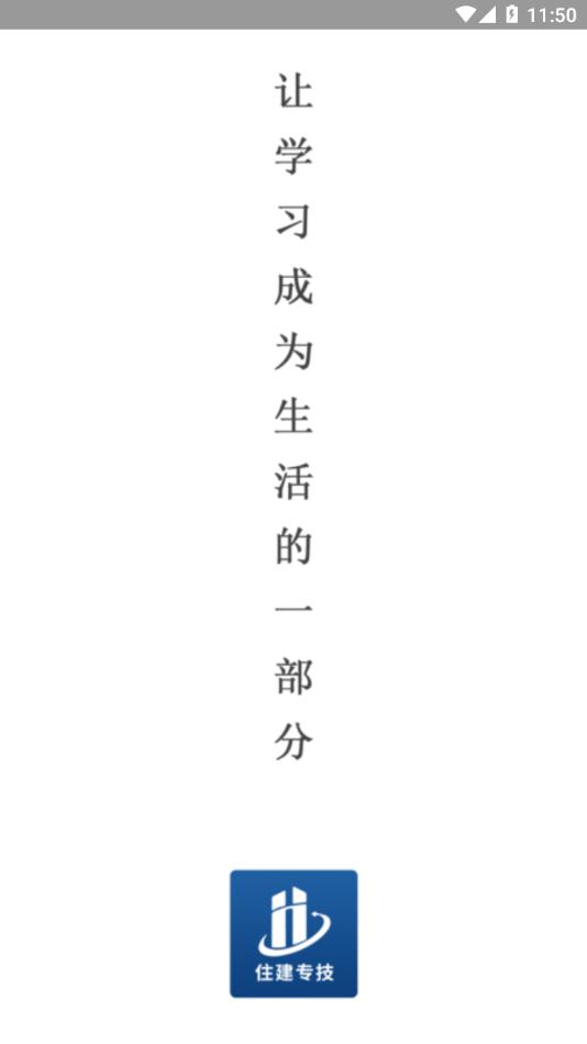 住建专技APP下载截图0