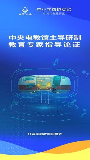 央馆虚拟实验app截图1