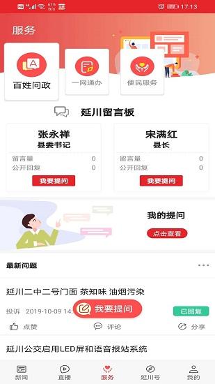 爱延川app