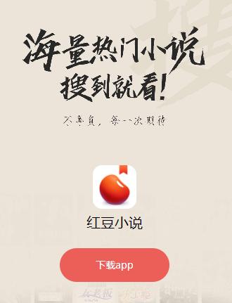红豆小说app 红豆小说app