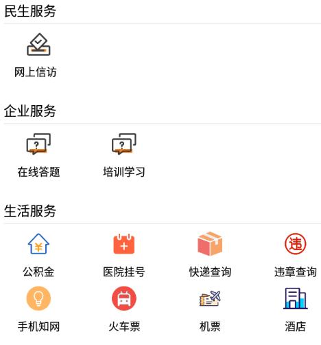 晋控掌上app