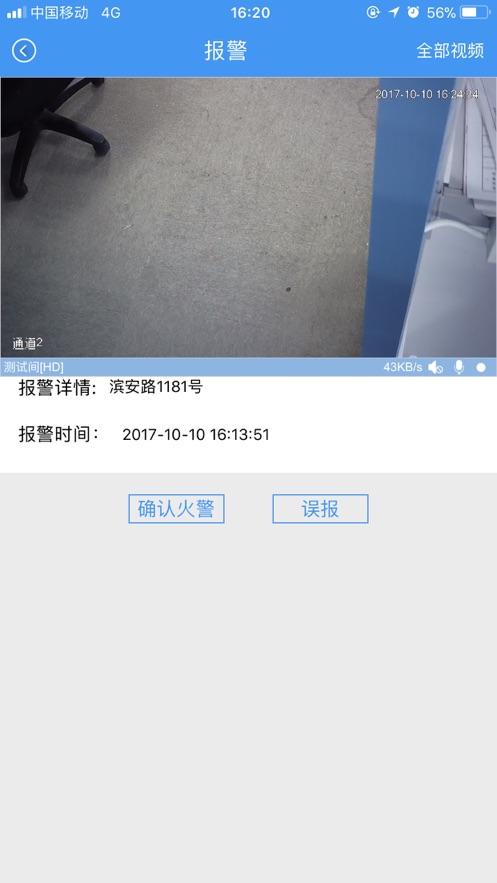 津消安app截图2