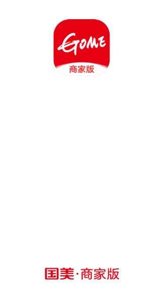 国美商家版app下载