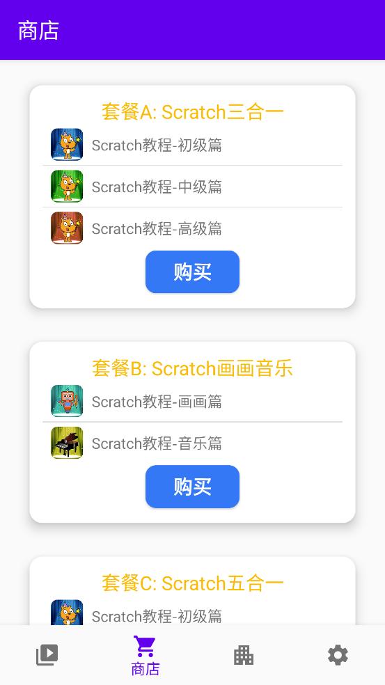 scratch中文教程手机版截图1
