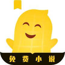 花生小说下载安装2022